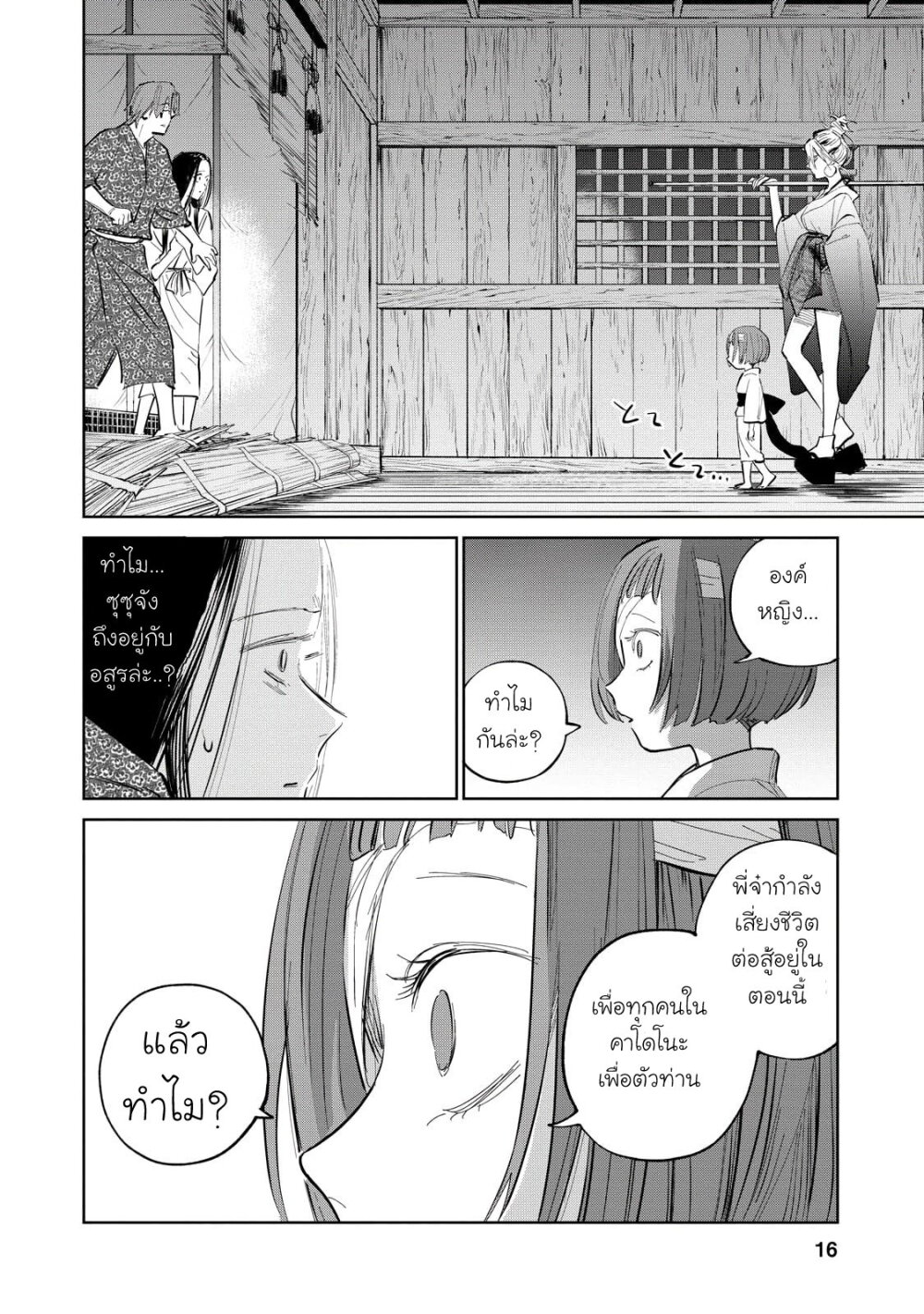 Kijin Gentoushou 6 (16)